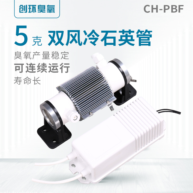 CH-PBF双风冷石英管5g
